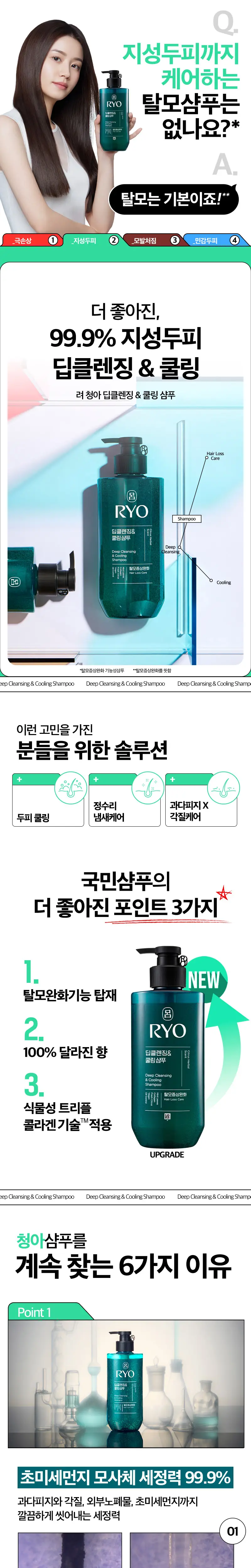 려 흑윤생기 [샴푸/컨디셔너] 480ML 6종 상세페이지 2